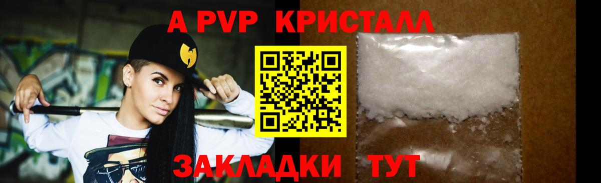 Реж  APVP кристаллы  сколько стоит  Вход с VPN  Alfa_PVP 
