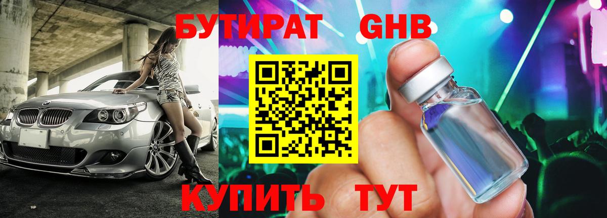 Реж  БУТИРАТ Butirat  БУТИРАТ  Вход с VPN 