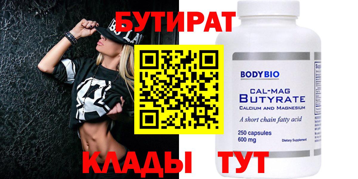 Бутират 1.4BDO Реж