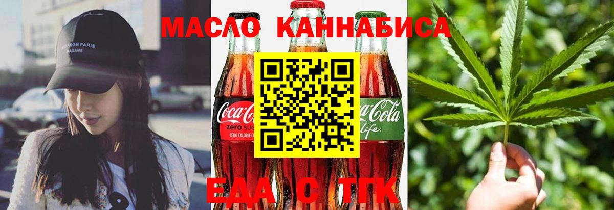 Еда ТГК марихуана  Вход с VPN  Реж 