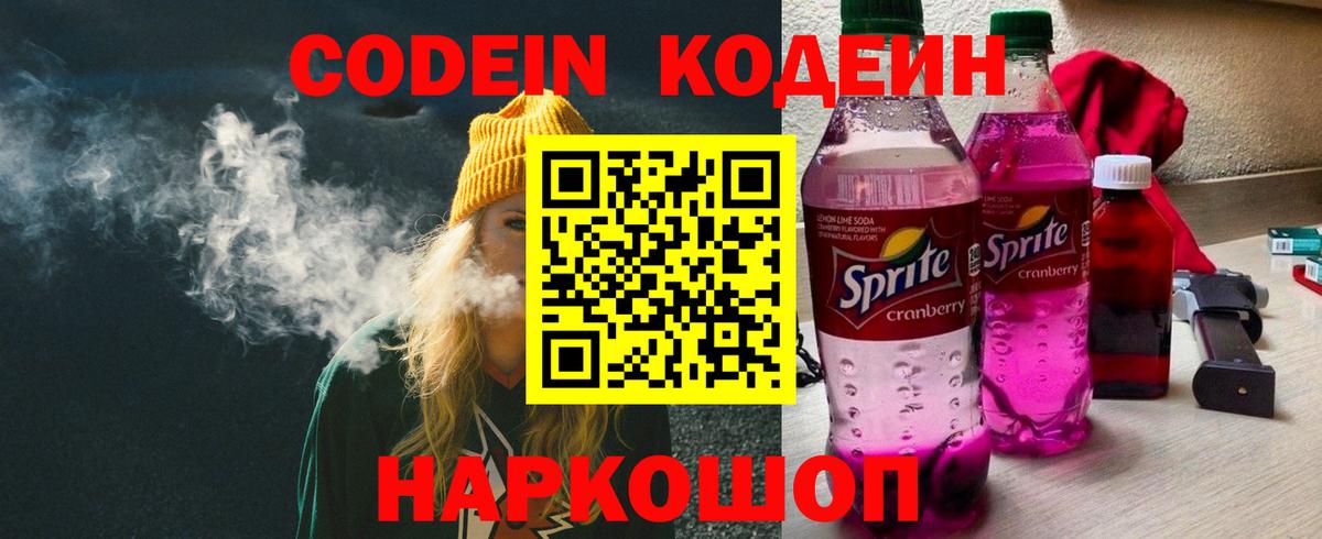 Codein Purple Drank Реж