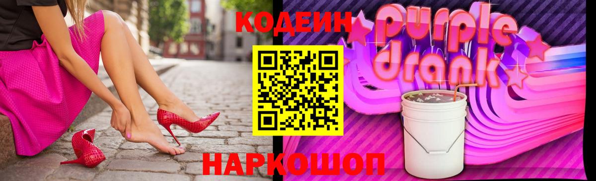 Codein напиток Lean (лин)  Кодеин Purple Drank  Вход с VPN  Реж 