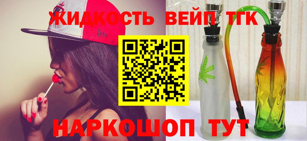 Реж  ТГК вейп с тгк  Вход с VPN  Дистиллят ТГК вейп 